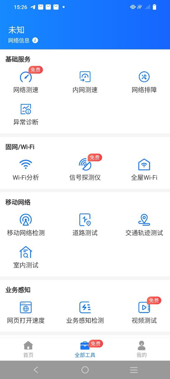 网维助手安装