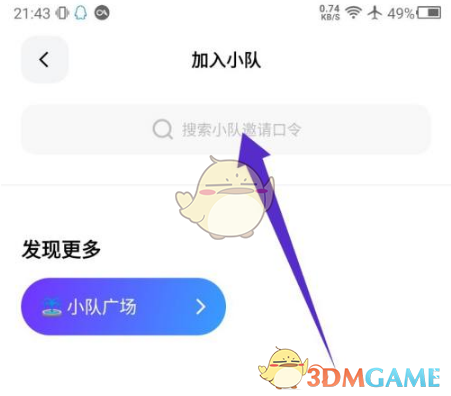 输入口令