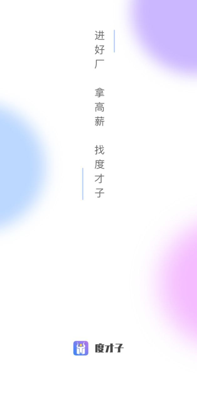 度才子安装