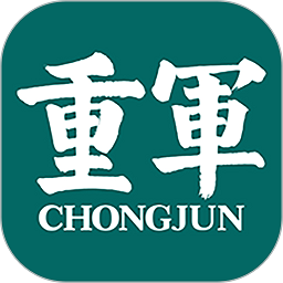 重军免费下载