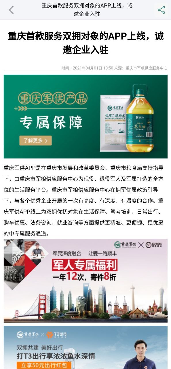 重军免费下载