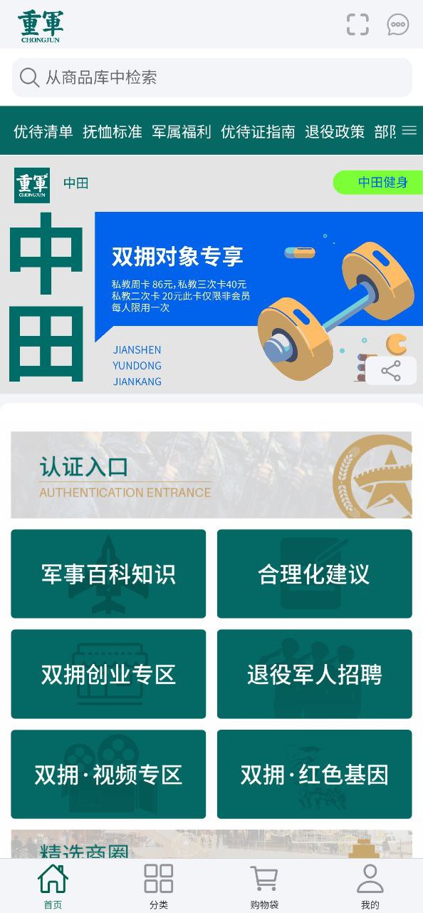 重军免费下载