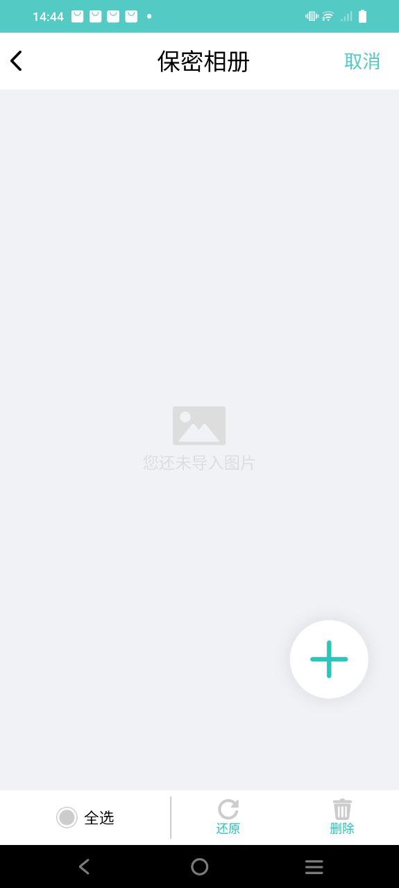 保密柜手机版