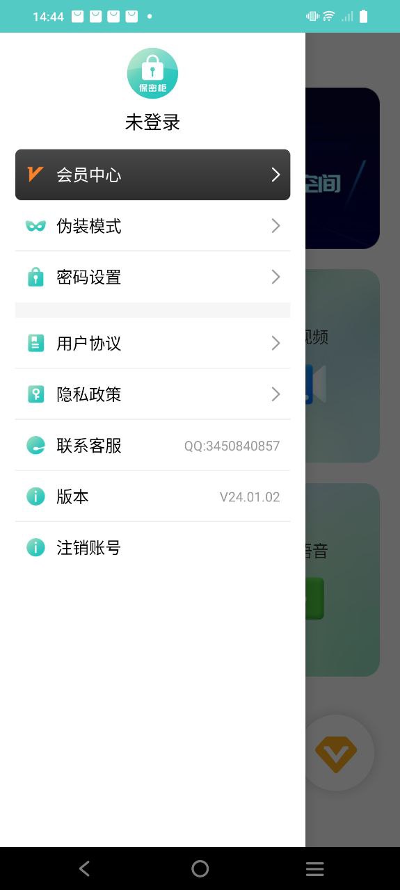 保密柜手机版