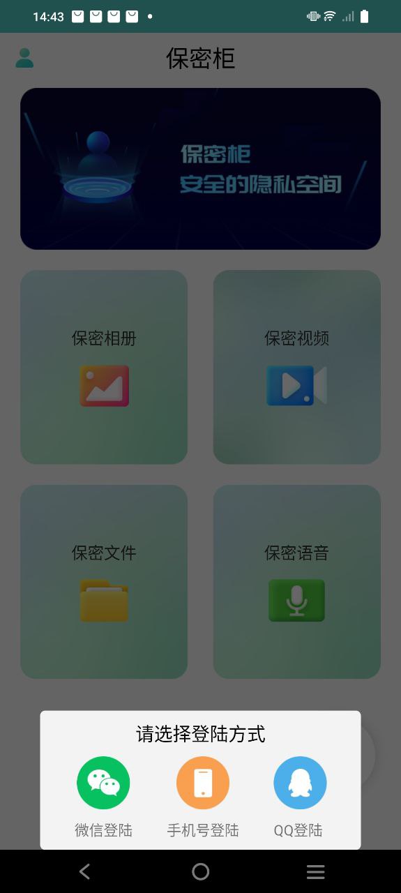 保密柜手机版