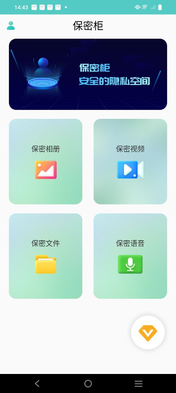 保密柜手机版