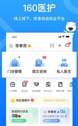 160医生应用
