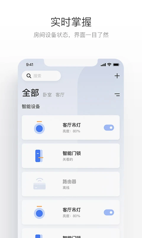 萤石互联安卓版