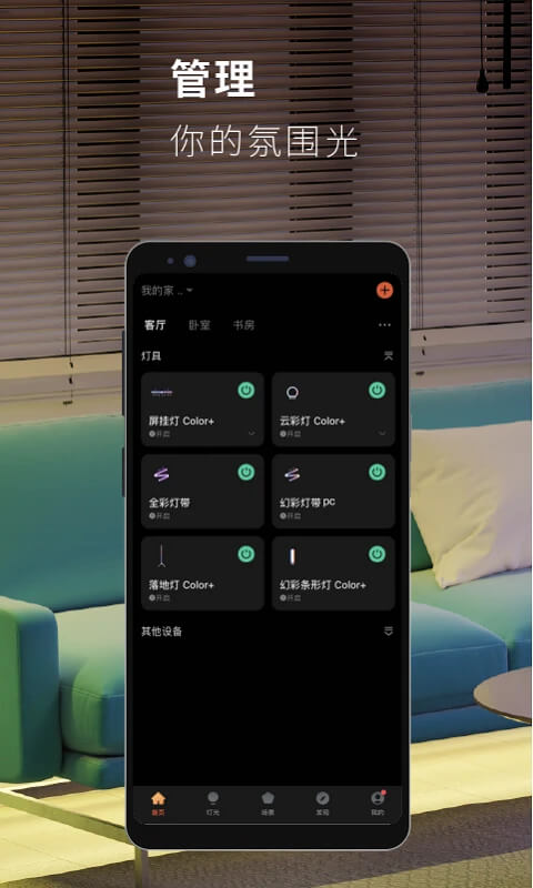 思码光Android版