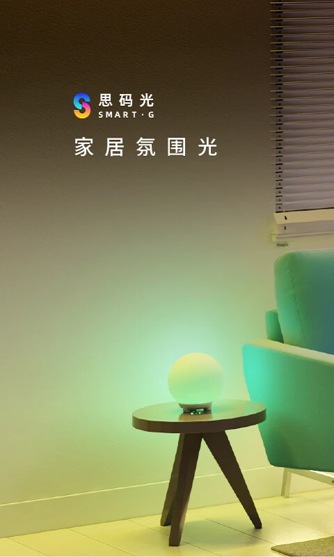 思码光Android版