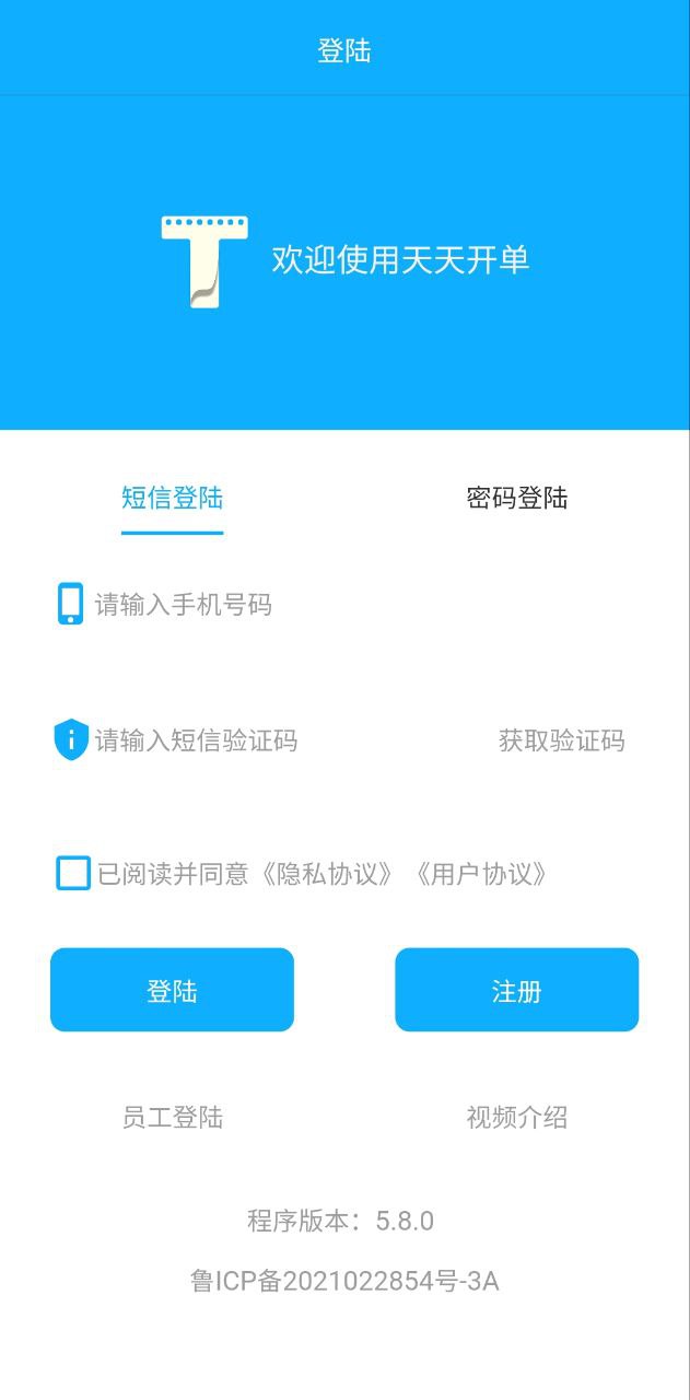 天天开单最新