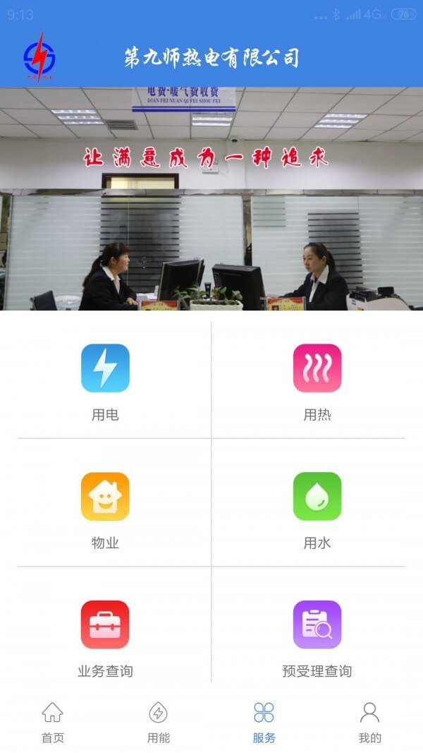 九师热电安卓下载