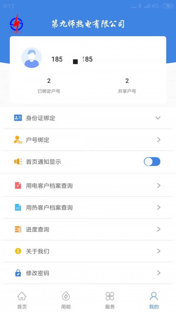 九师热电安卓下载