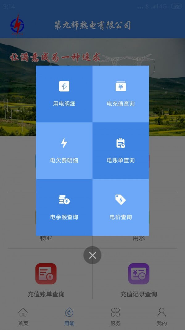九师热电安卓下载