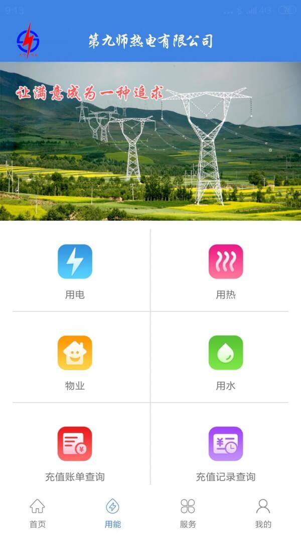九师热电安卓下载