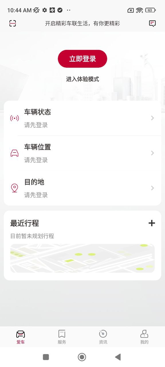 日产智联安装
