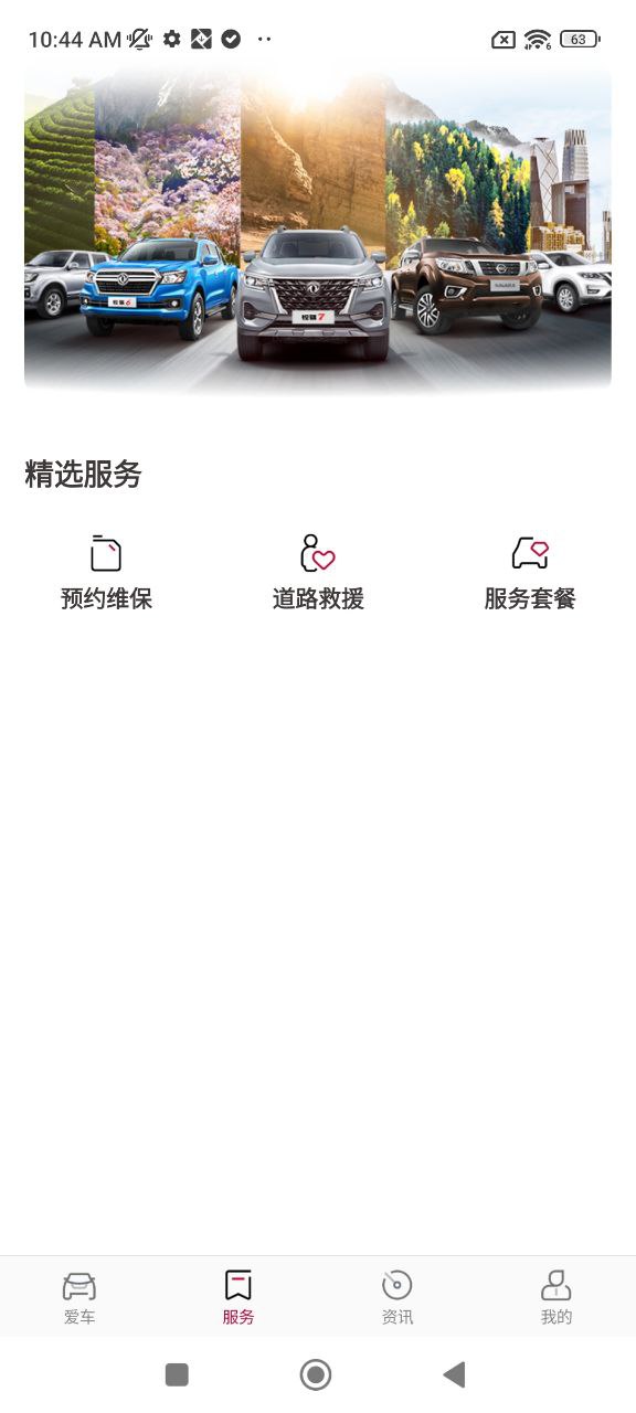 日产智联安装