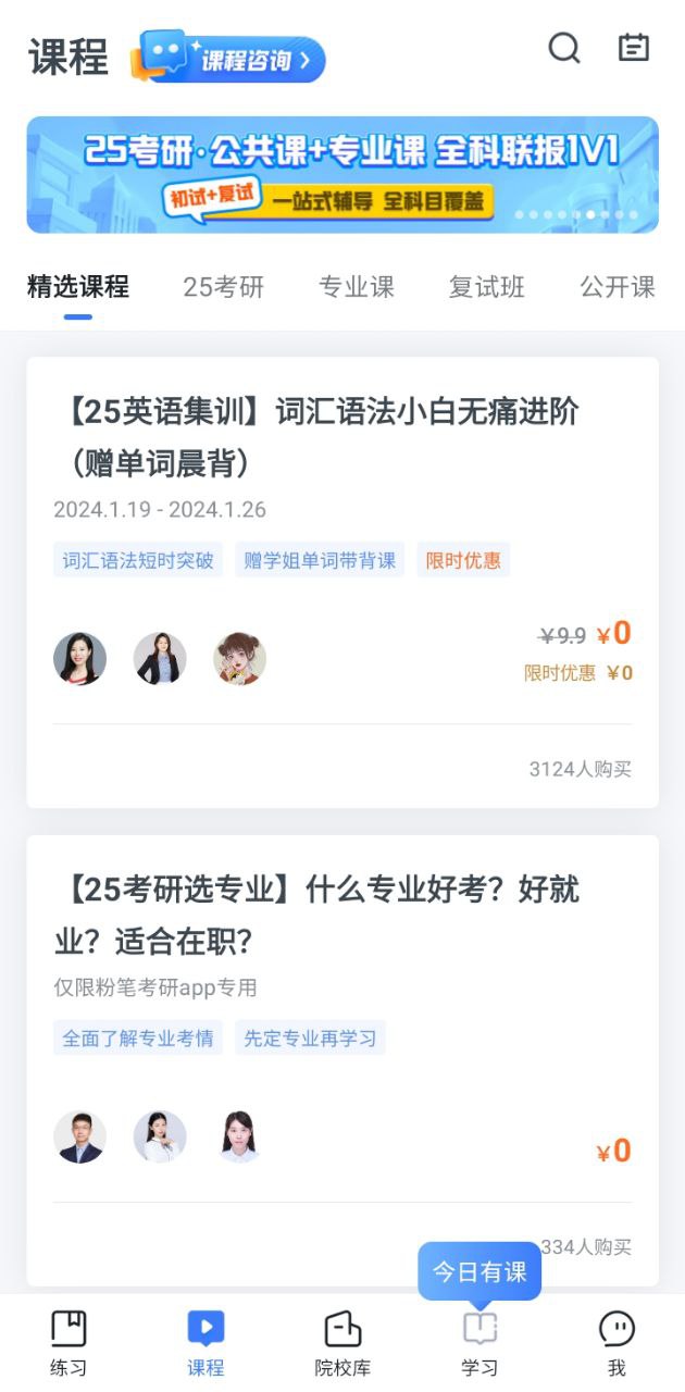 考研题库安卓版