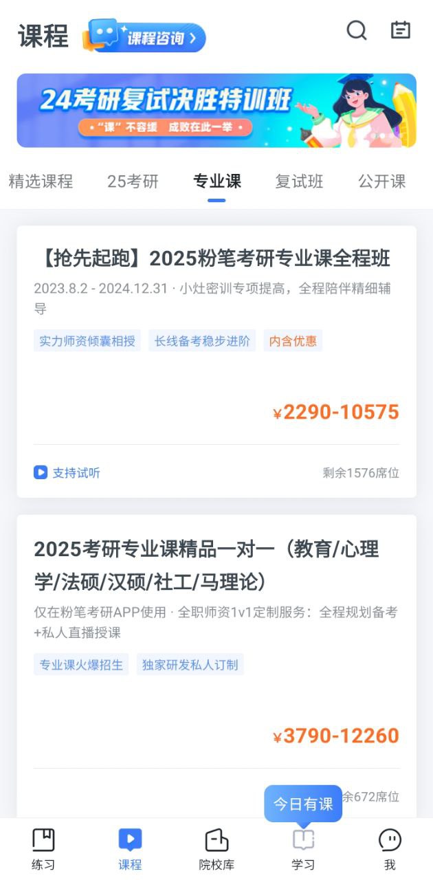 考研题库