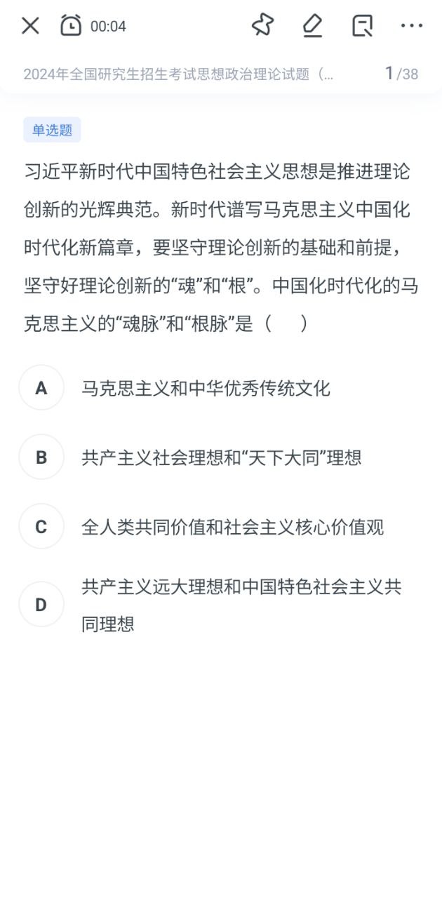 考研题库安卓版
