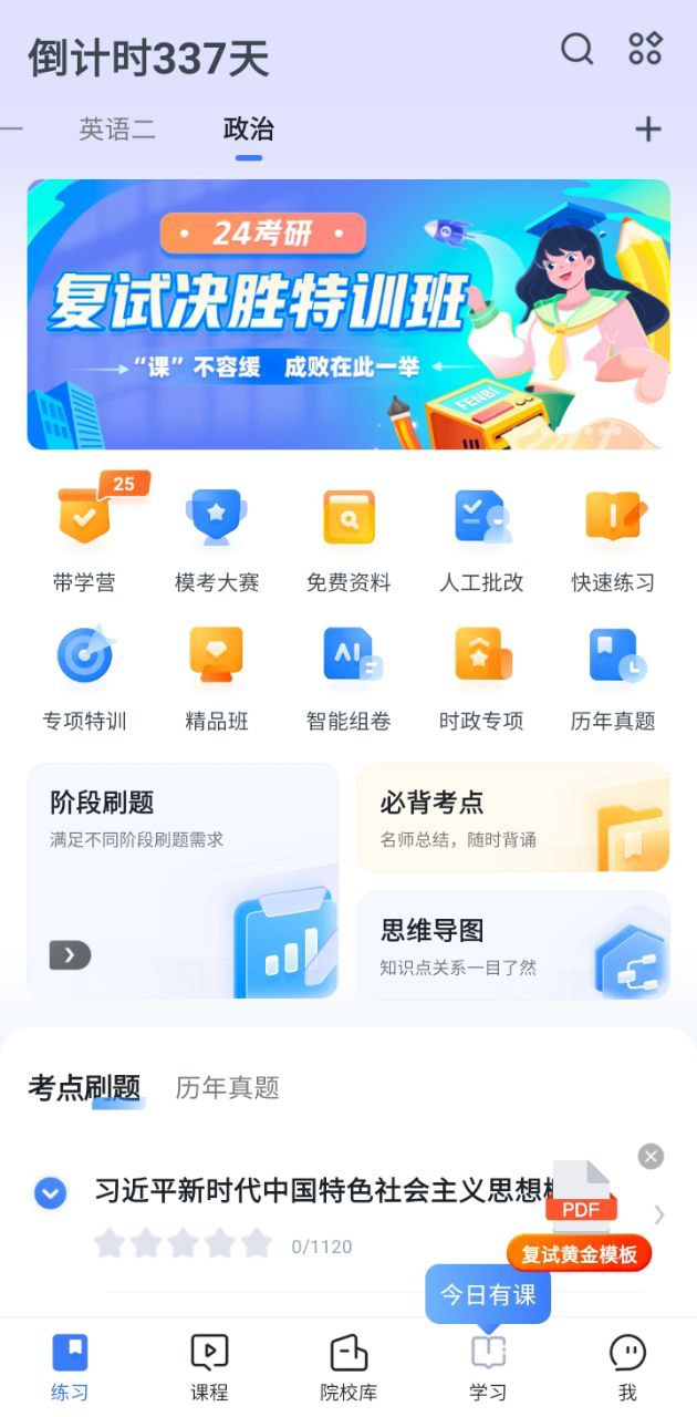 考研题库安卓版