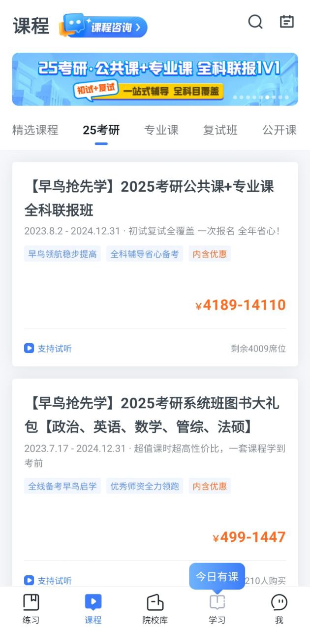 考研题库安卓版
