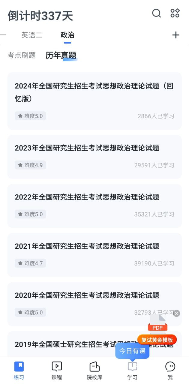 考研题库安卓版