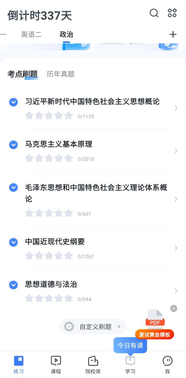 考研题库安卓版