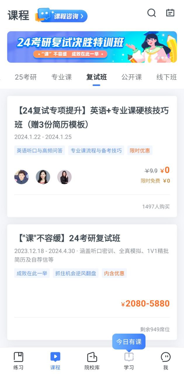 考研题库安卓版