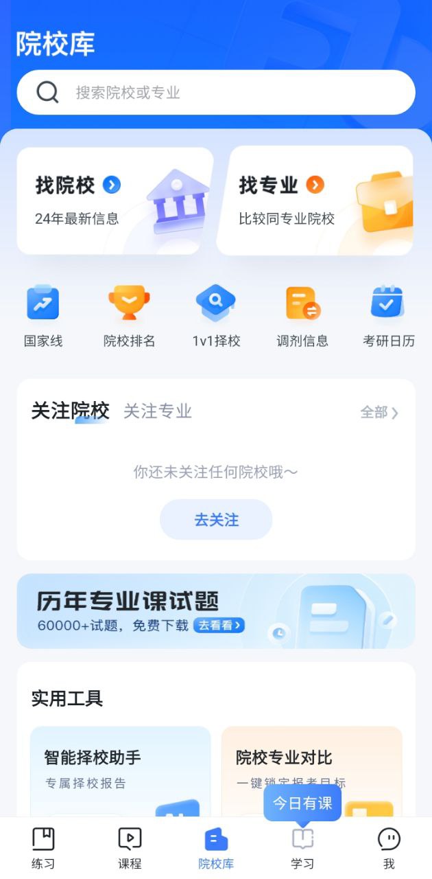 考研题库安卓版