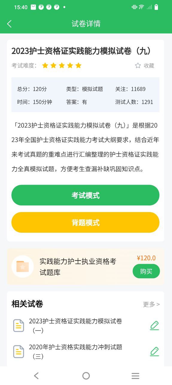 护士资格证下载安装