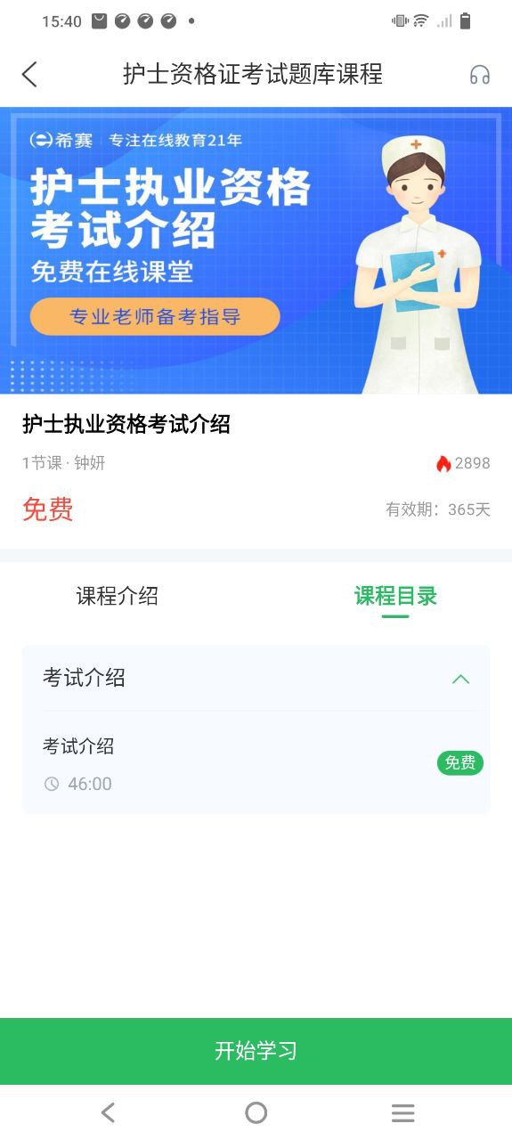 护士资格证下载安装