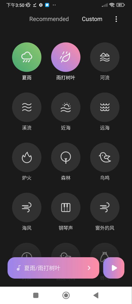 小米白噪音手机版