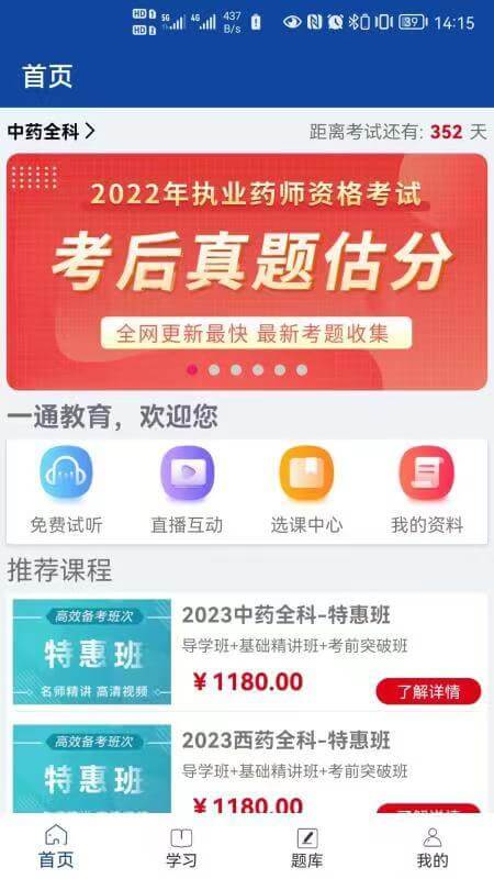 一通教育下载