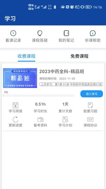 一通教育下载