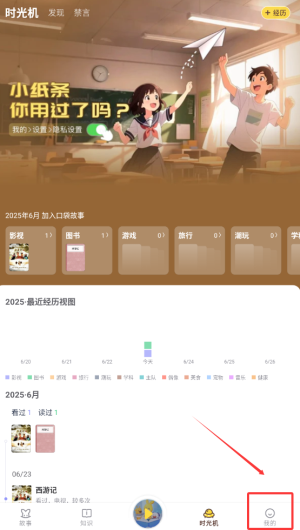 口袋故事会员开通界面