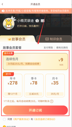 会员套餐选择