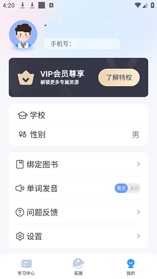 小郎英语听说APP会员开通步骤