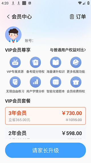 小郎英语听说APP会员开通步骤