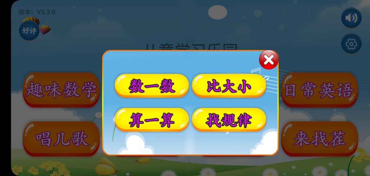 儿童学习乐园软件