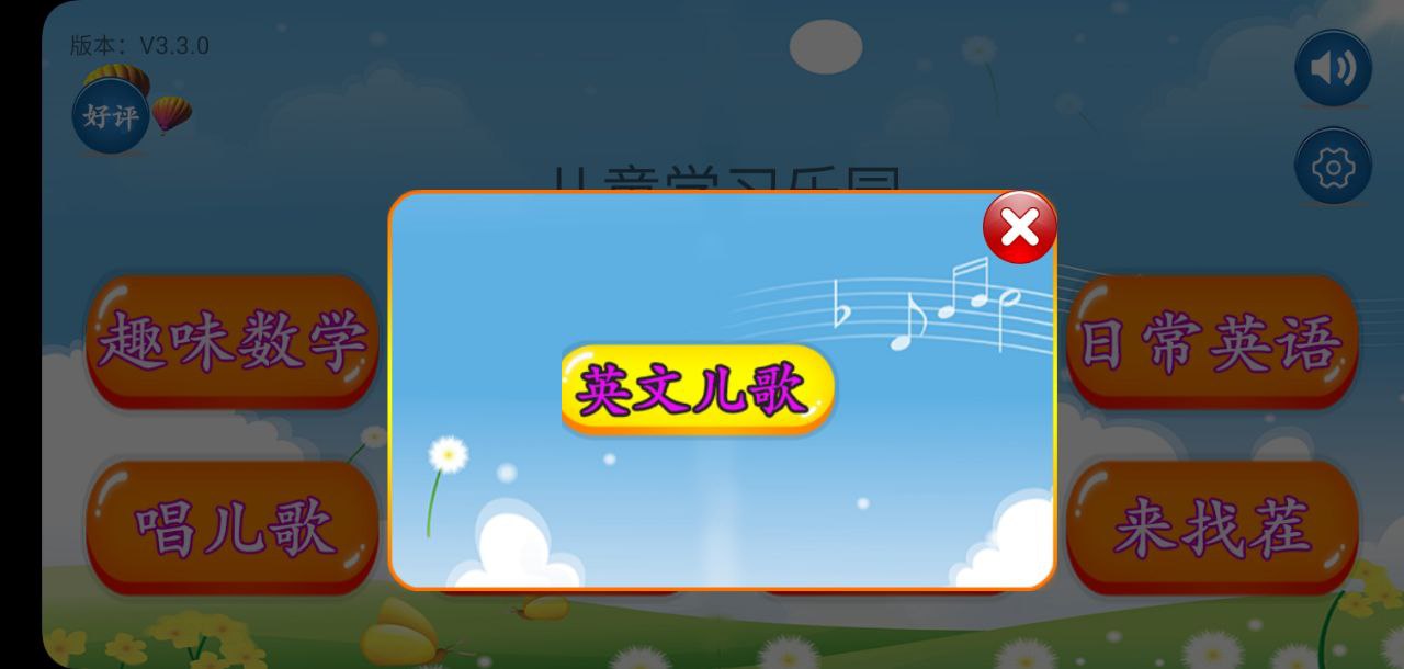 儿童学习乐园软件