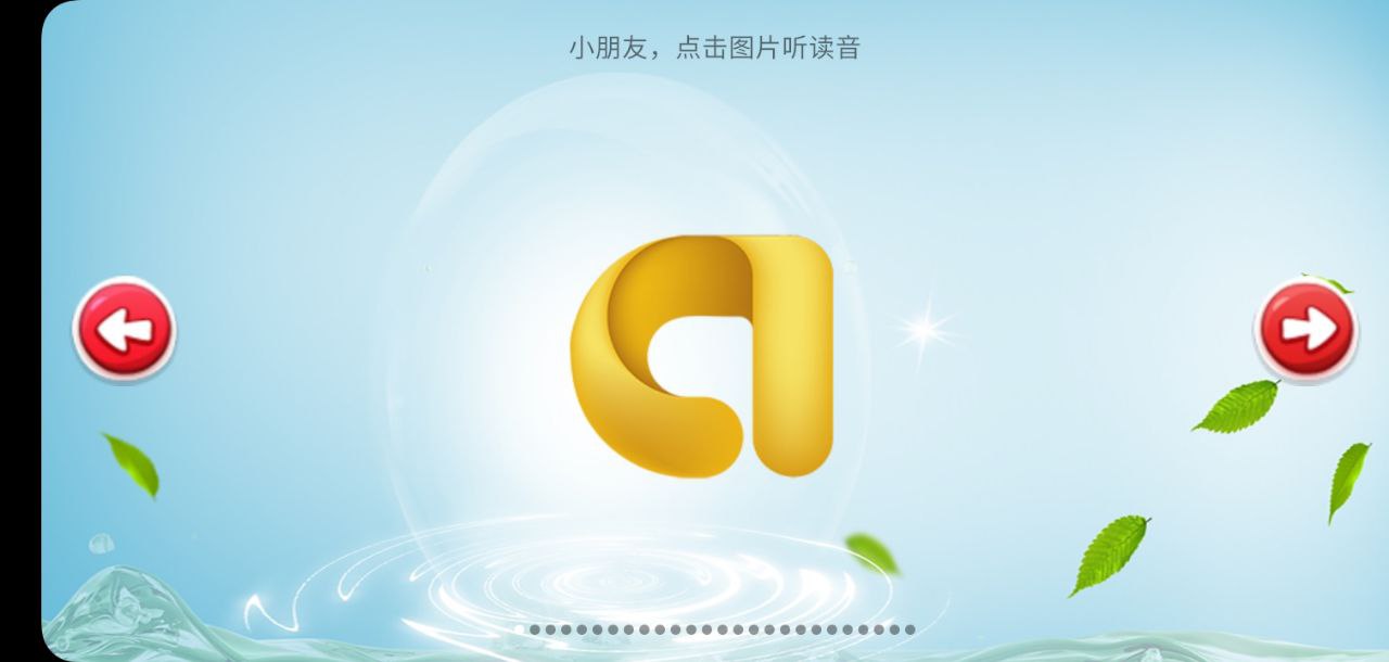 儿童学习乐园软件
