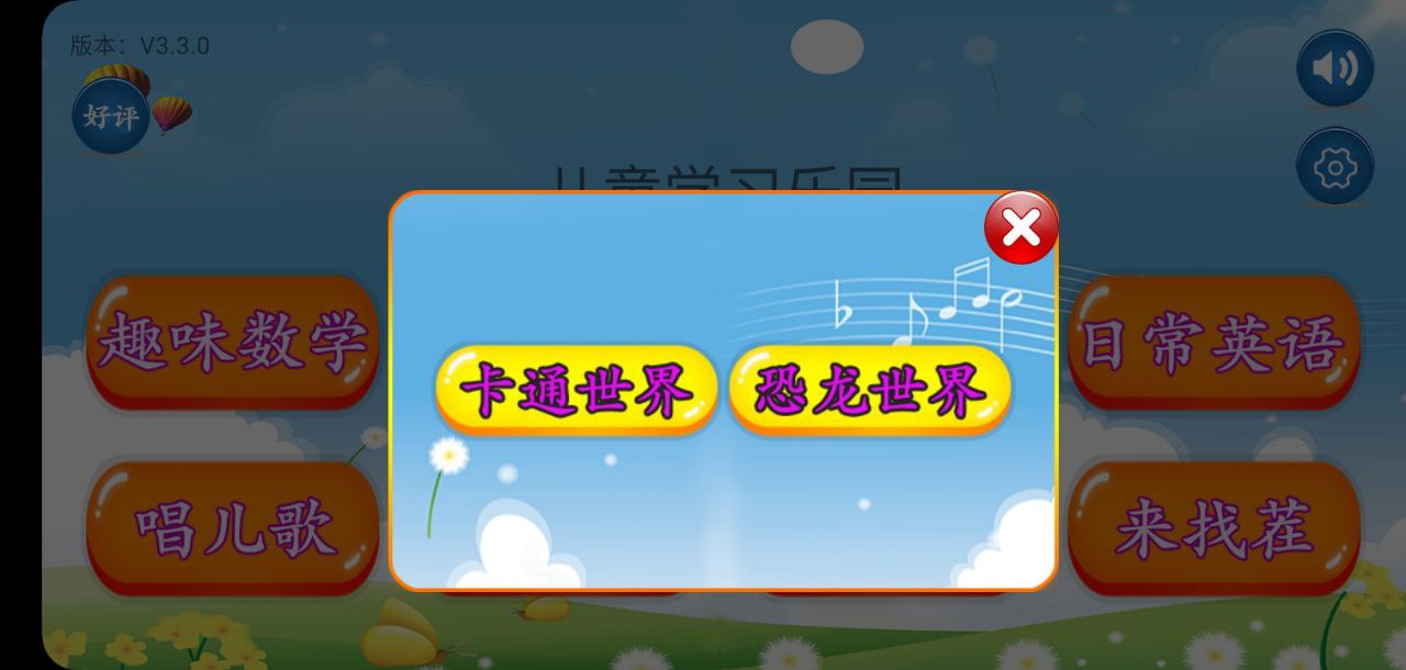 儿童学习乐园软件