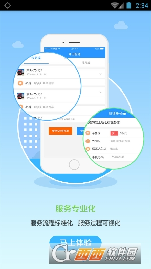 福田服务商安卓