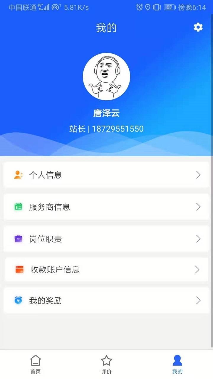 福田服务商安卓