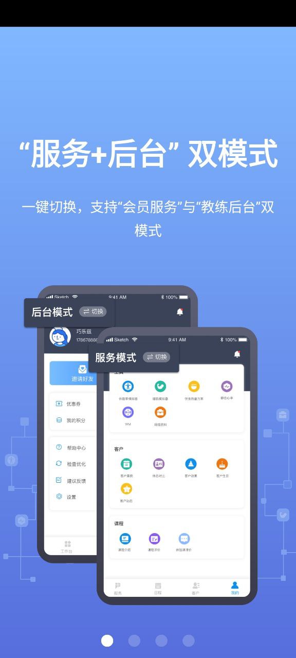 教练派下载安装