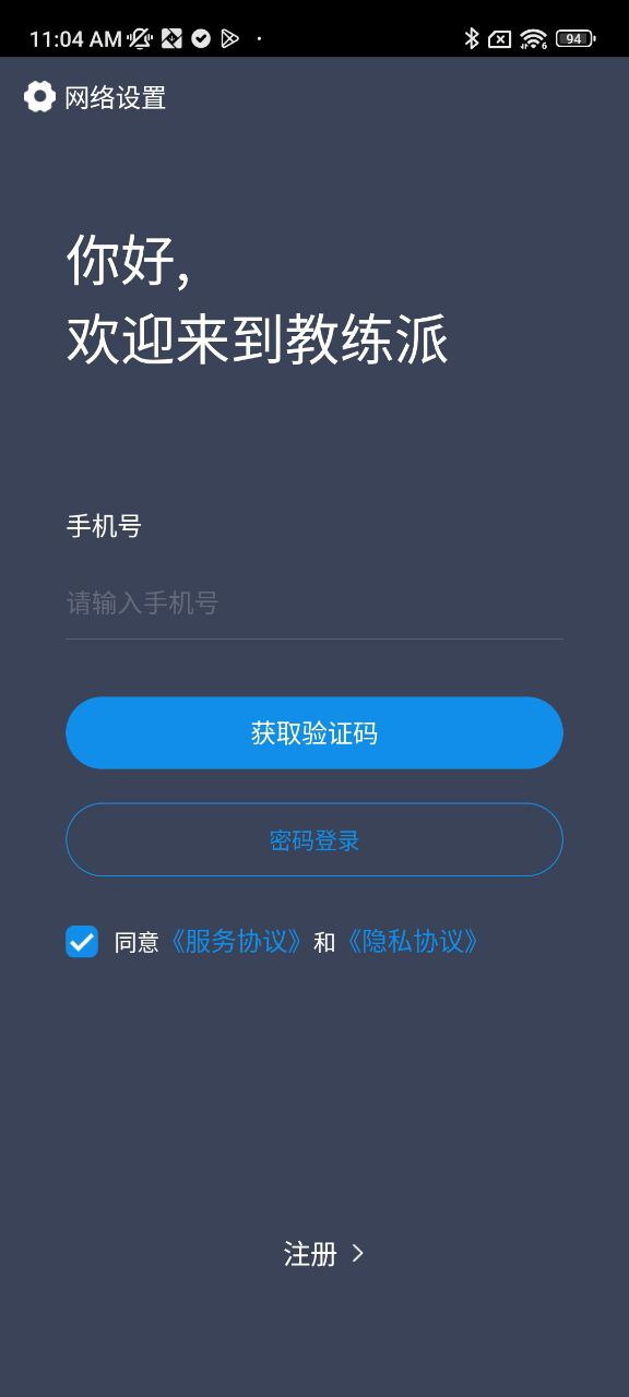 教练派下载安装