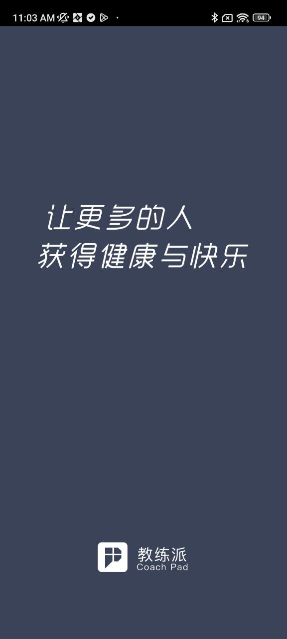 教练派下载安装