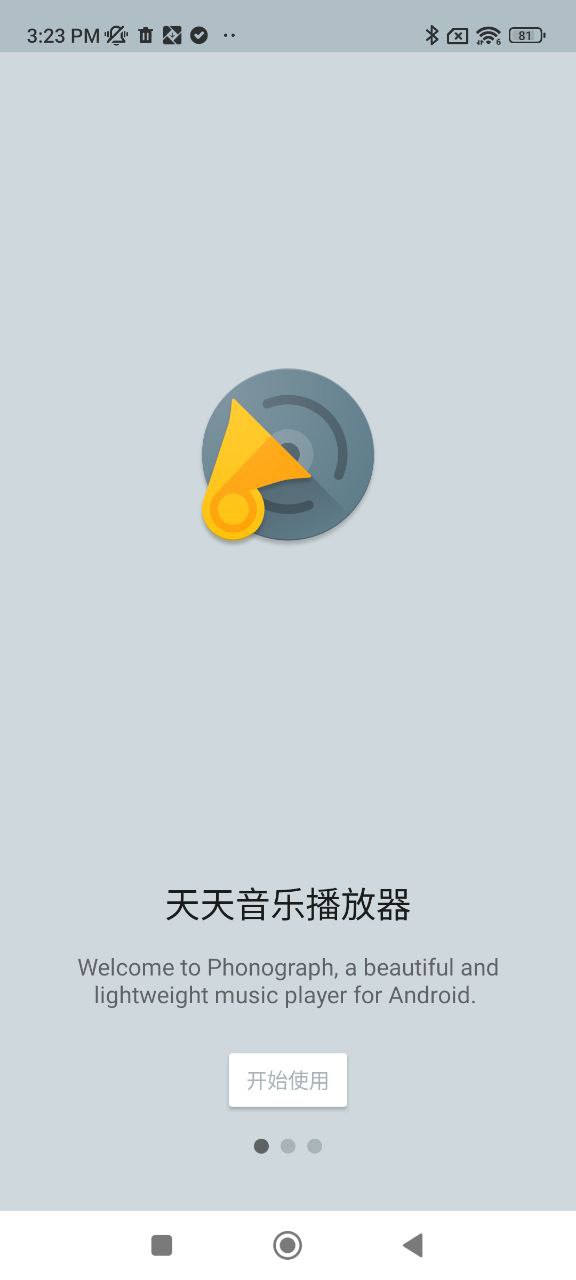 天天音乐软件