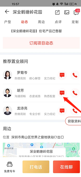 选择经纪人对话选项